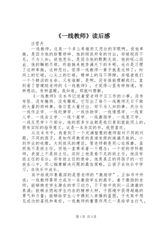《一线教师》读后感