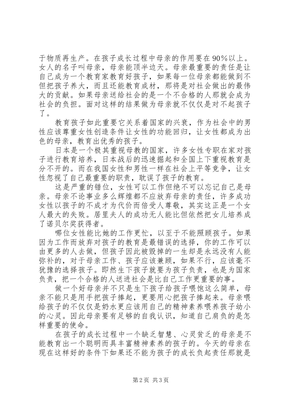 《发现母亲》读后感_第2页