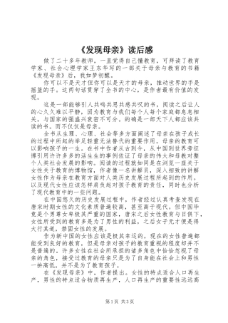 《发现母亲》读后感