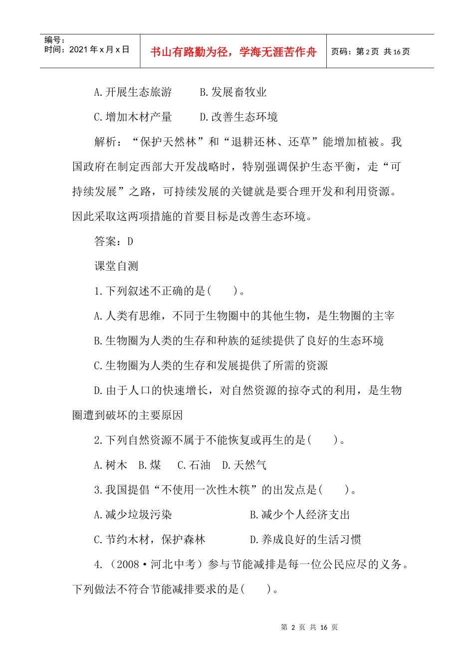 人在生物圈中的作用_第2页