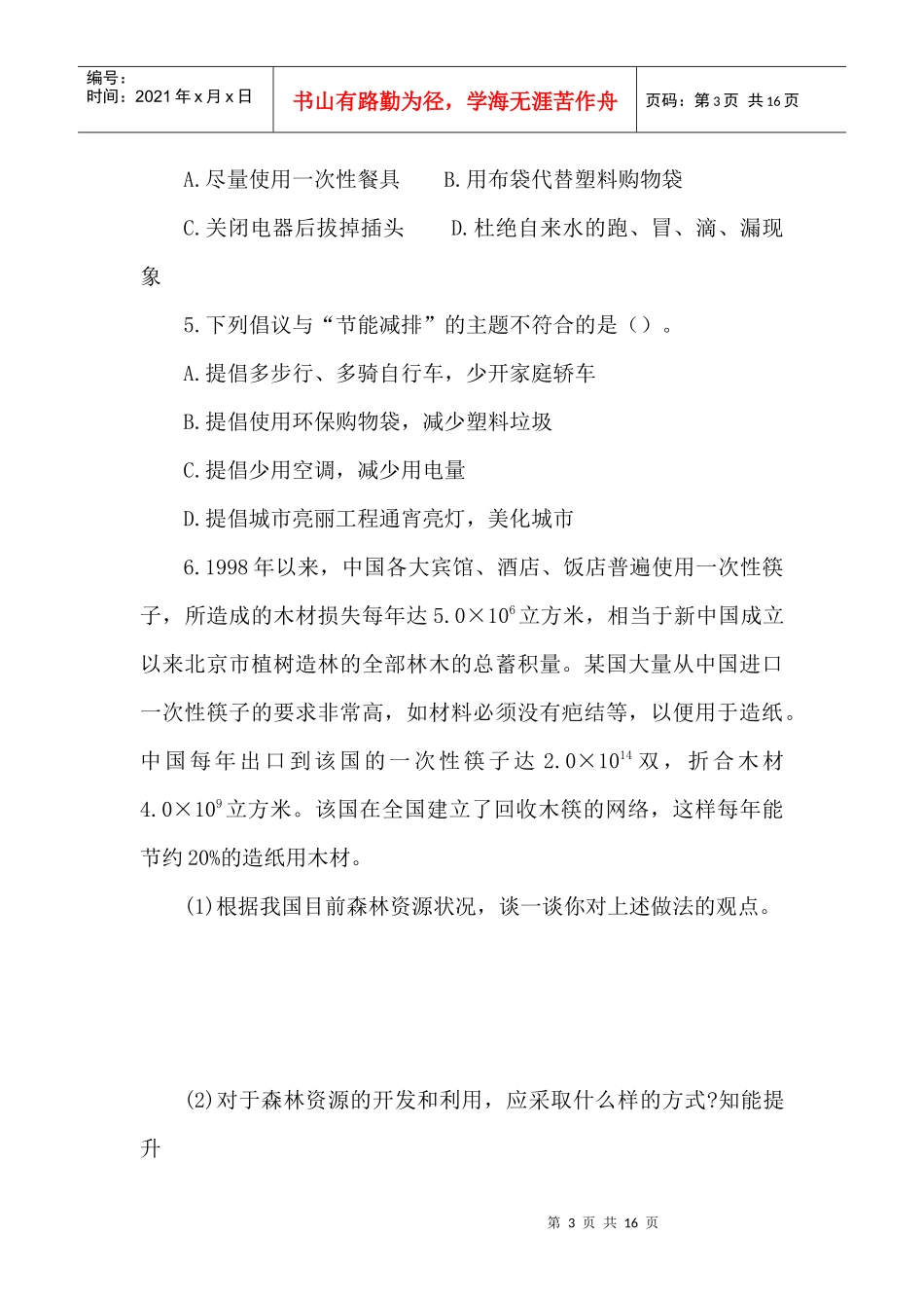 人在生物圈中的作用_第3页