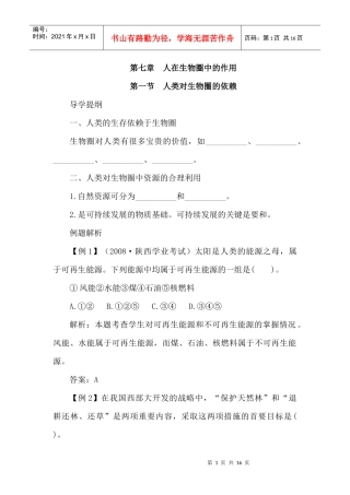 人在生物圈中的作用