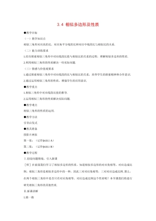 九年级数学上册3.4 相似多边形及性质2教案湘教版