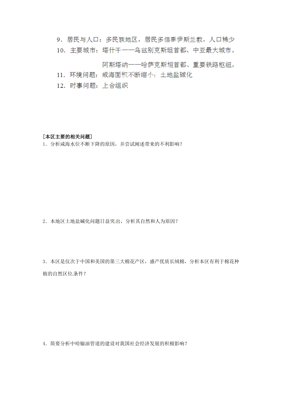 高中地理校本课程 世界地理 2.4中亚教案-人教版高中全册地理教案_第2页