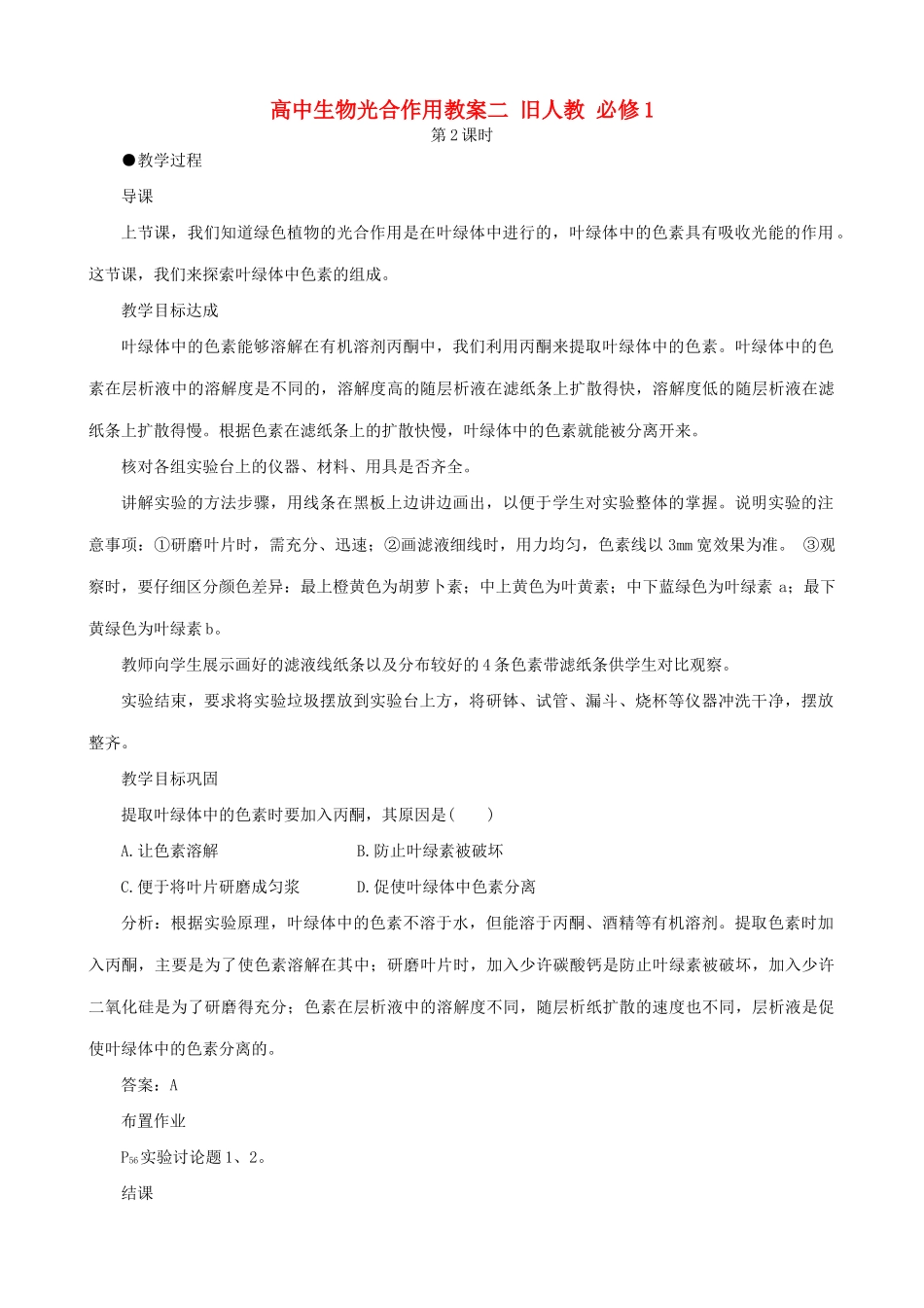 高中生物光合作用教案二 旧人教 必修1_第1页