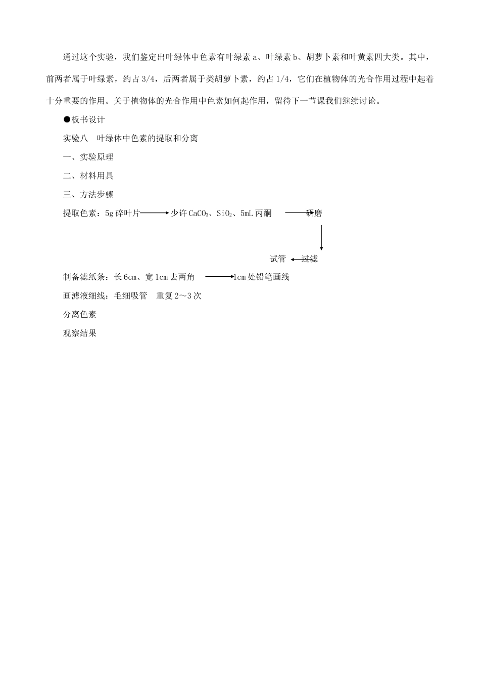 高中生物光合作用教案二 旧人教 必修1_第2页