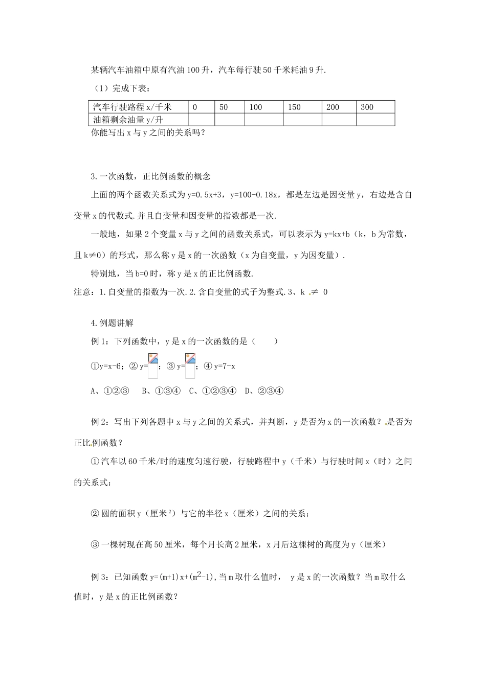 辽宁省瓦房店市第八初级中学八年级数学上册《14.2.2 一次函数》教案（2） 人教新课标版_第2页