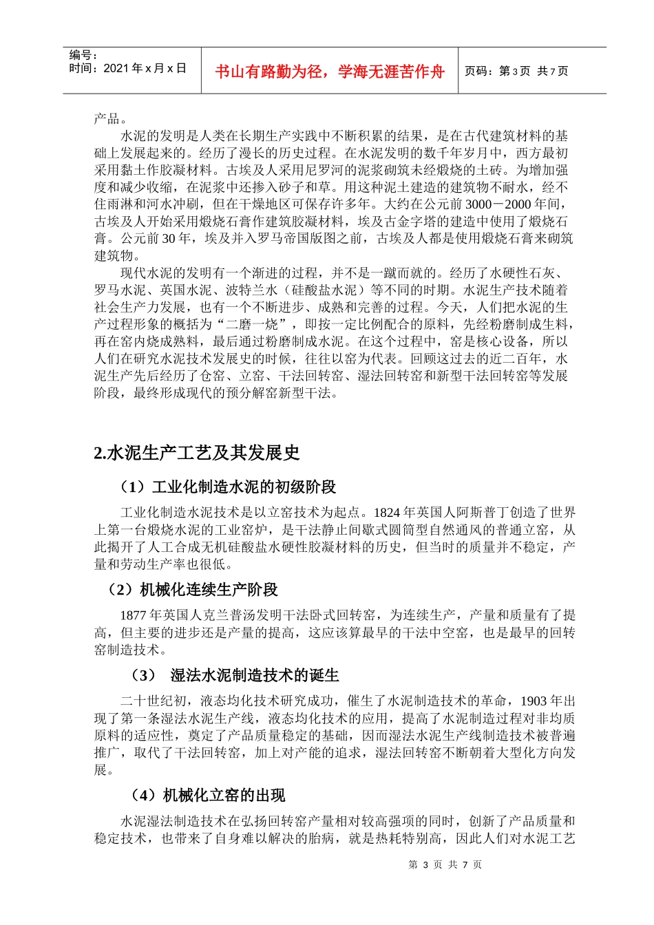 化工学院本科生产实习报告_第3页