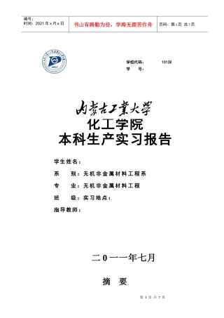 化工学院本科生产实习报告