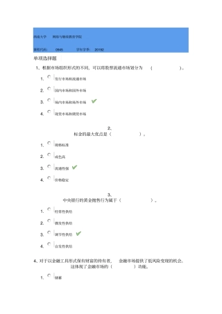 0945《金融市场学》西南大学网教19秋作业答案