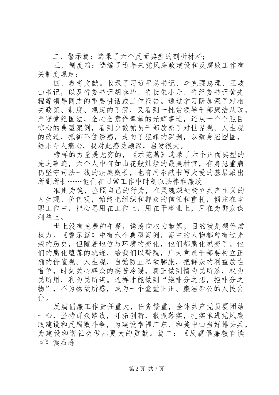 《反腐倡廉学习读本》读后感_第2页