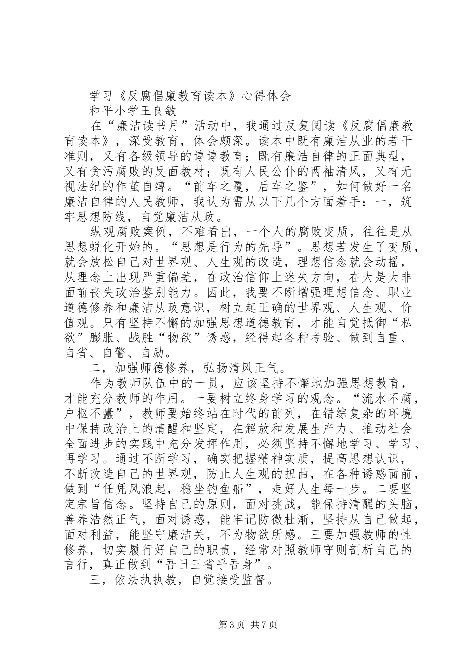 《反腐倡廉学习读本》读后感_第3页
