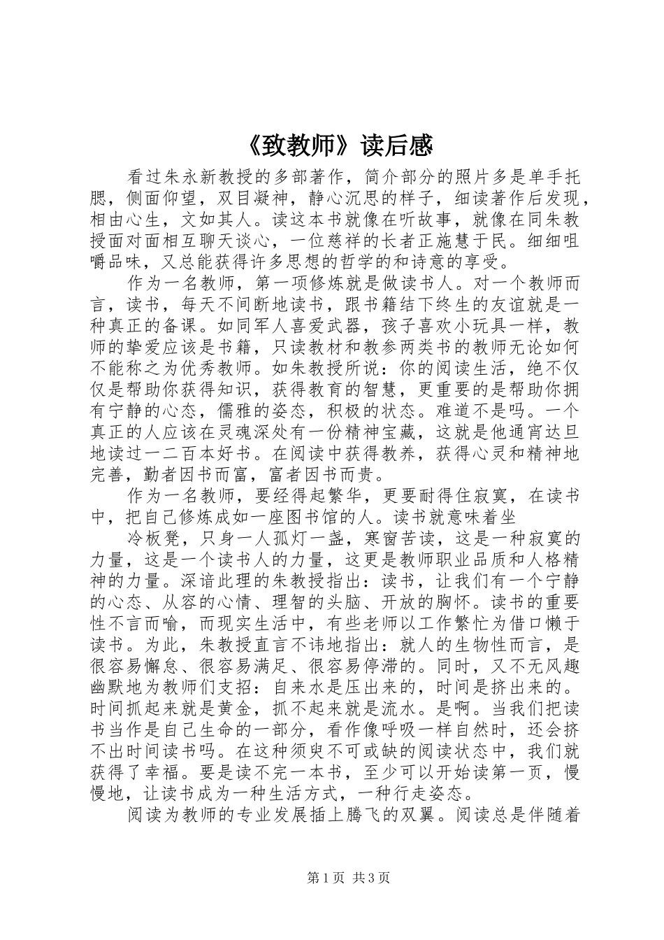 《致教师》读后感_第1页