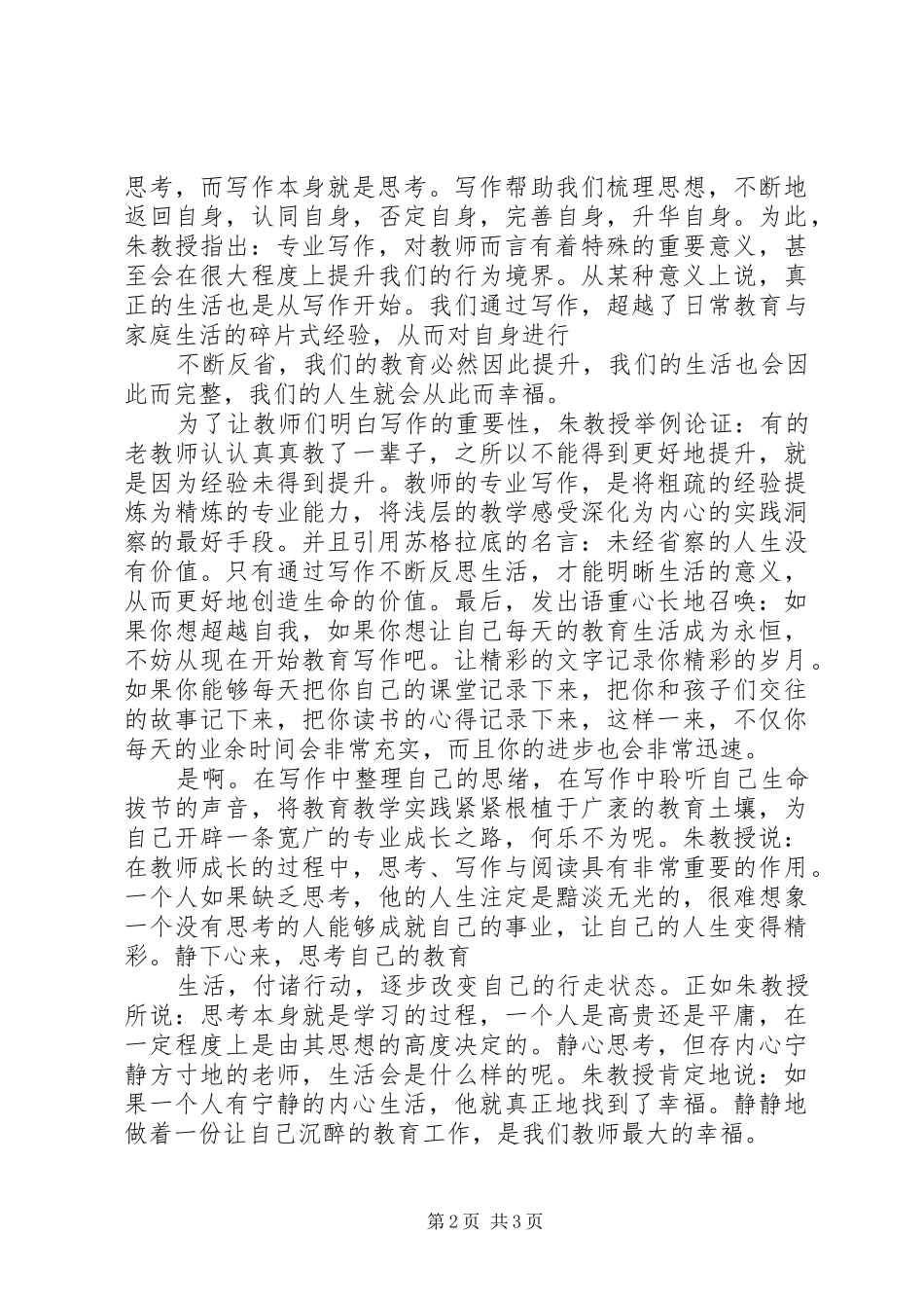 《致教师》读后感_第2页