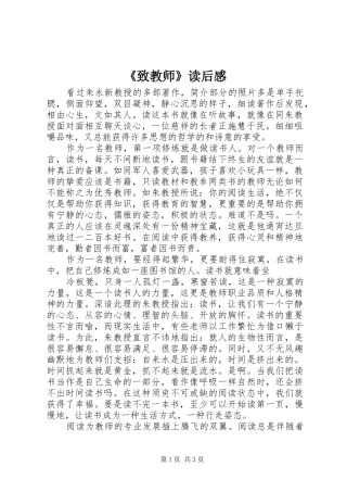 《致教师》读后感