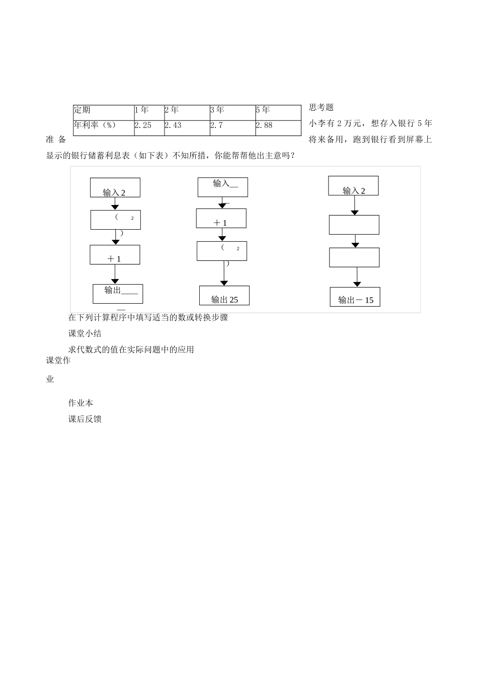 七年级数学上册苏科版代数式的值2_第2页