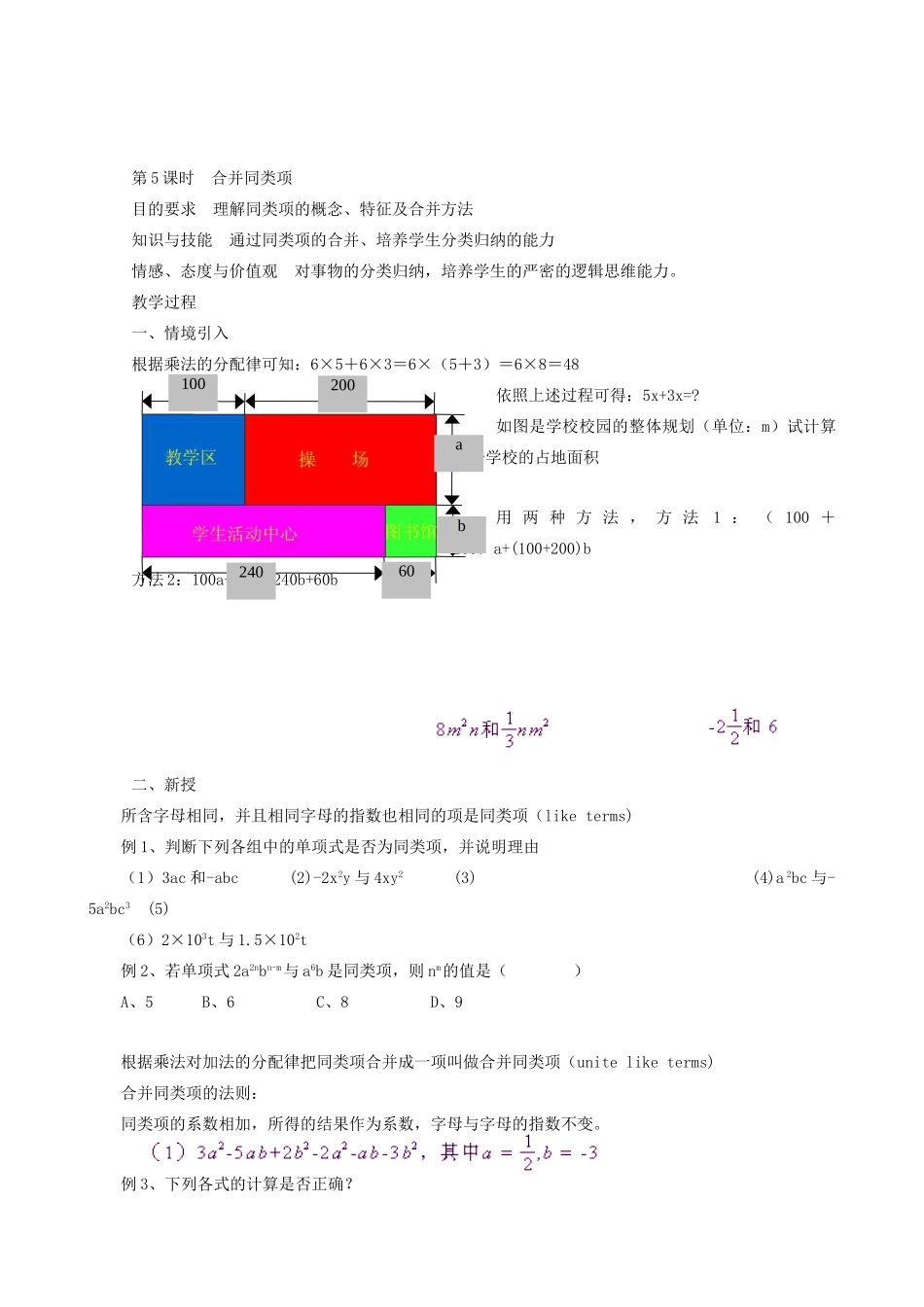 七年级数学上册苏科版代数式的值2_第3页