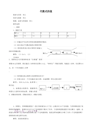 七年级数学上册苏科版代数式的值2