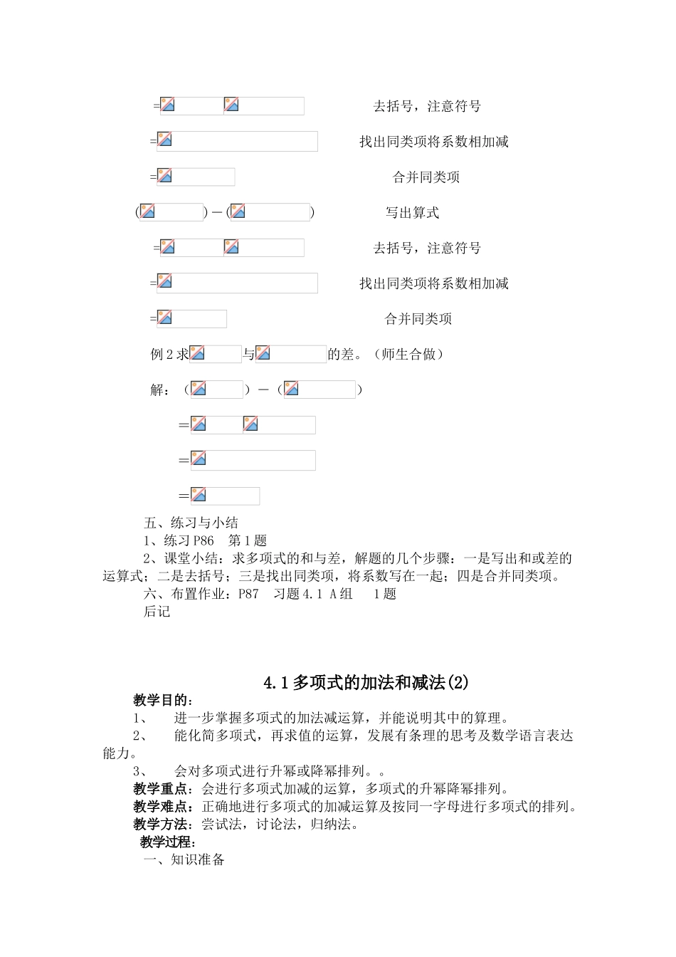 七年级数学下册第4章多项式的运算教案湘教版_第2页