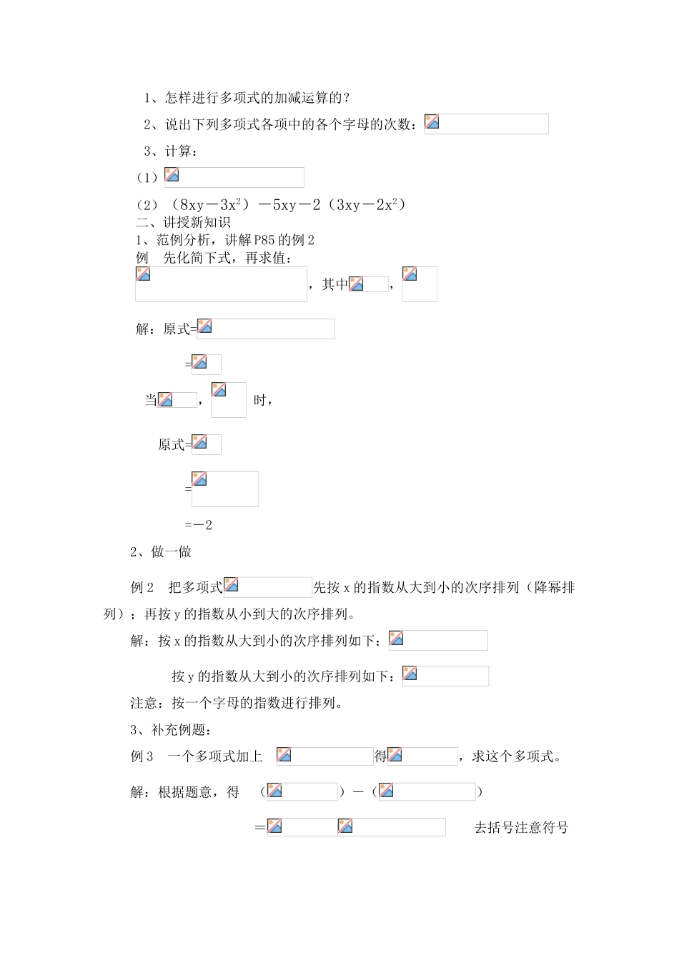 七年级数学下册第4章多项式的运算教案湘教版_第3页