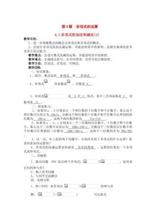 七年级数学下册第4章多项式的运算教案湘教版