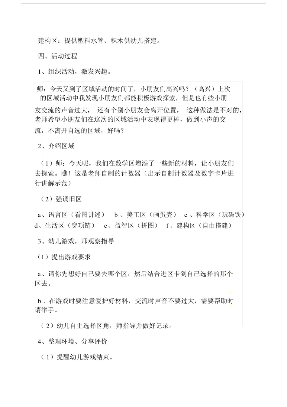 大班区域活动教案10篇.doc_第3页