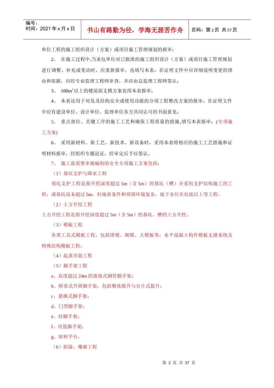 《建设工程监理规范》abc表填写要求_第2页