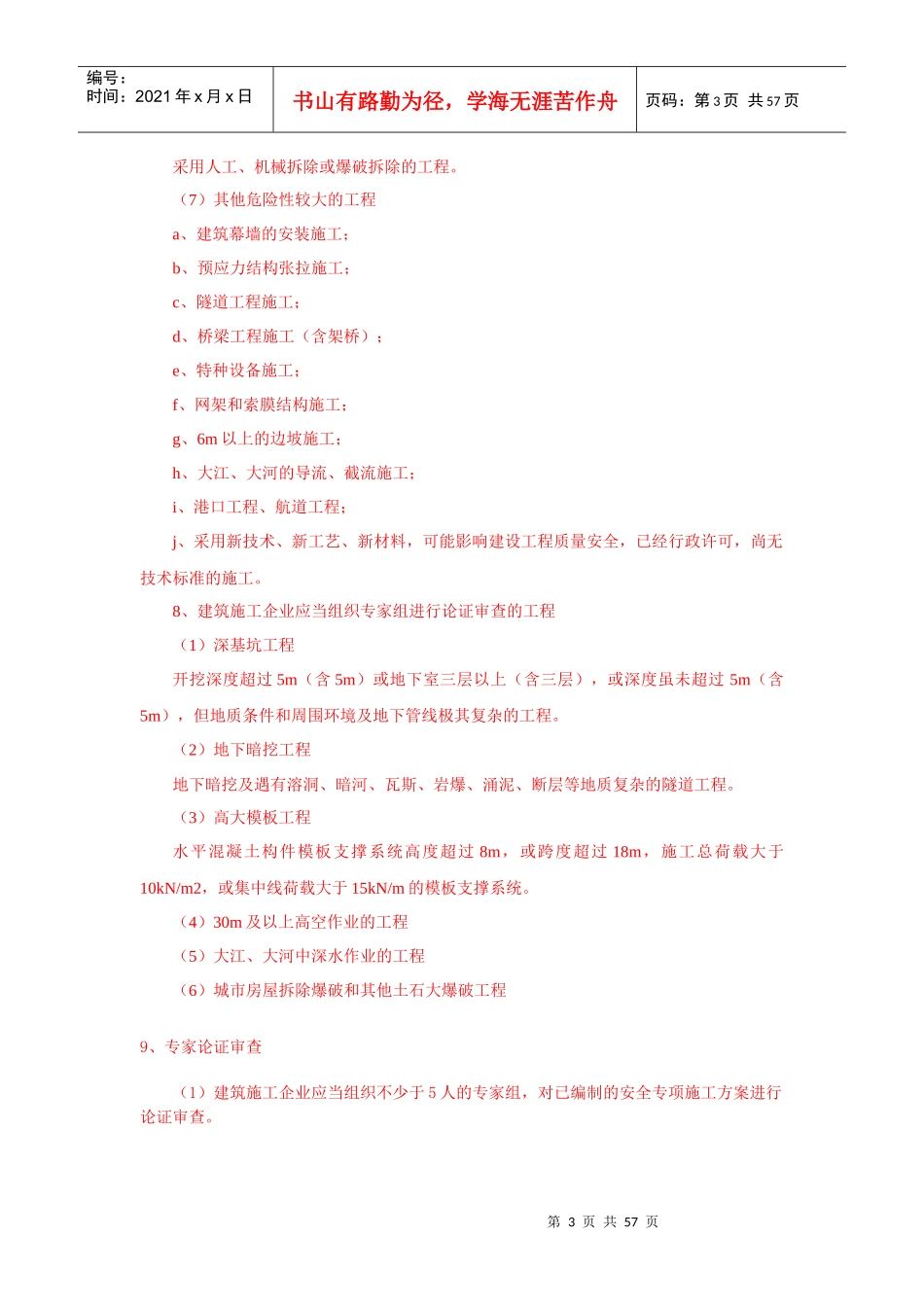 《建设工程监理规范》abc表填写要求_第3页