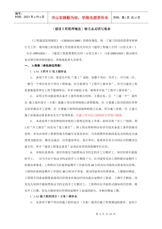 《建设工程监理规范》abc表填写要求