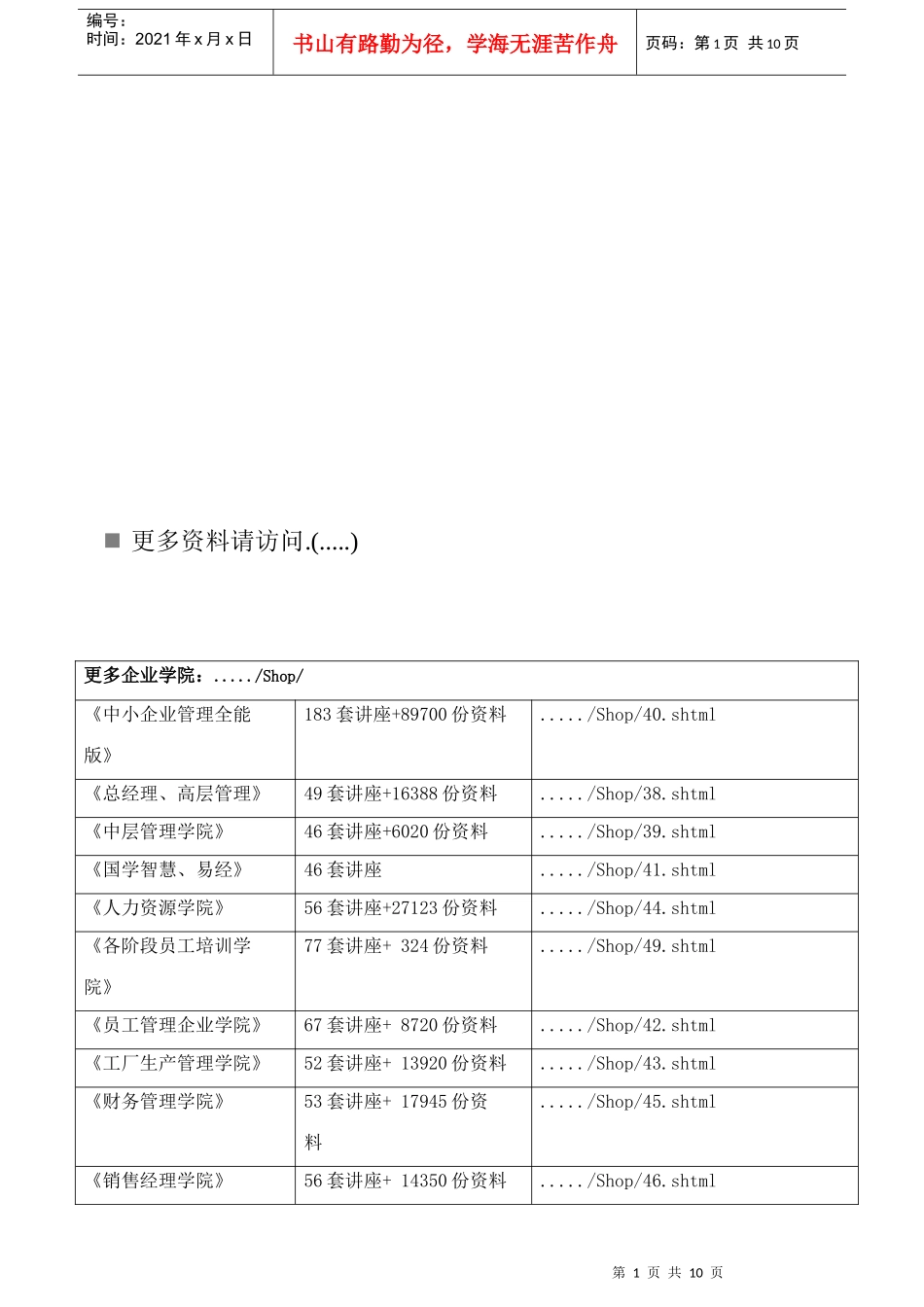 保险代理人考试之导师版_第1页