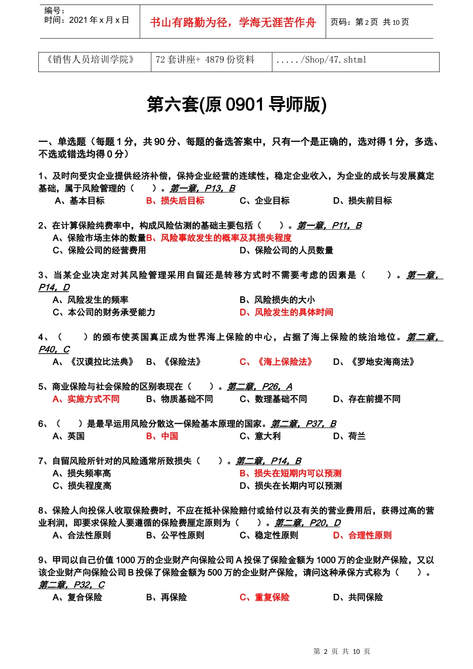 保险代理人考试之导师版_第2页