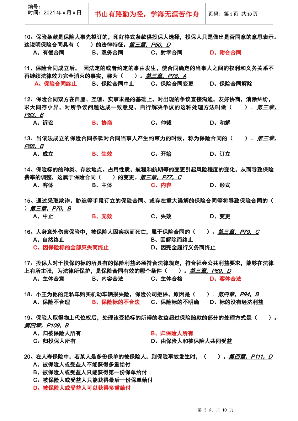 保险代理人考试之导师版_第3页