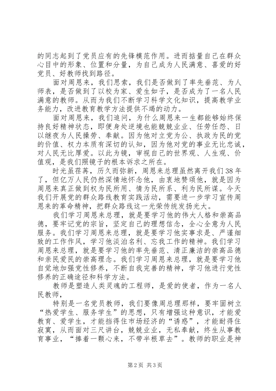 大无大有观后感_第2页