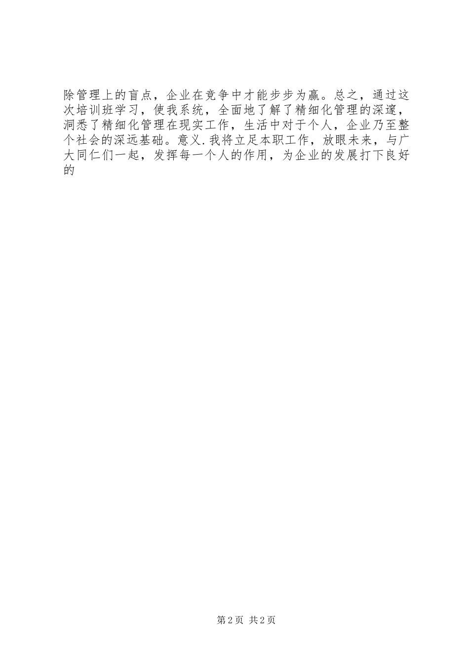 《政府精细化管理》读后感及学习心得体会五篇范文_第2页