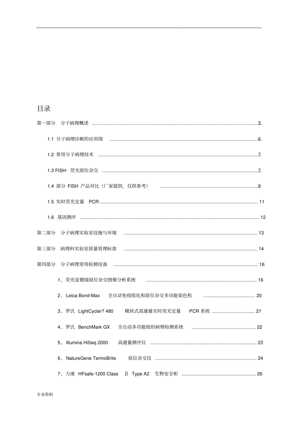 医院病理科分子病理实验室设计实施方案_第2页