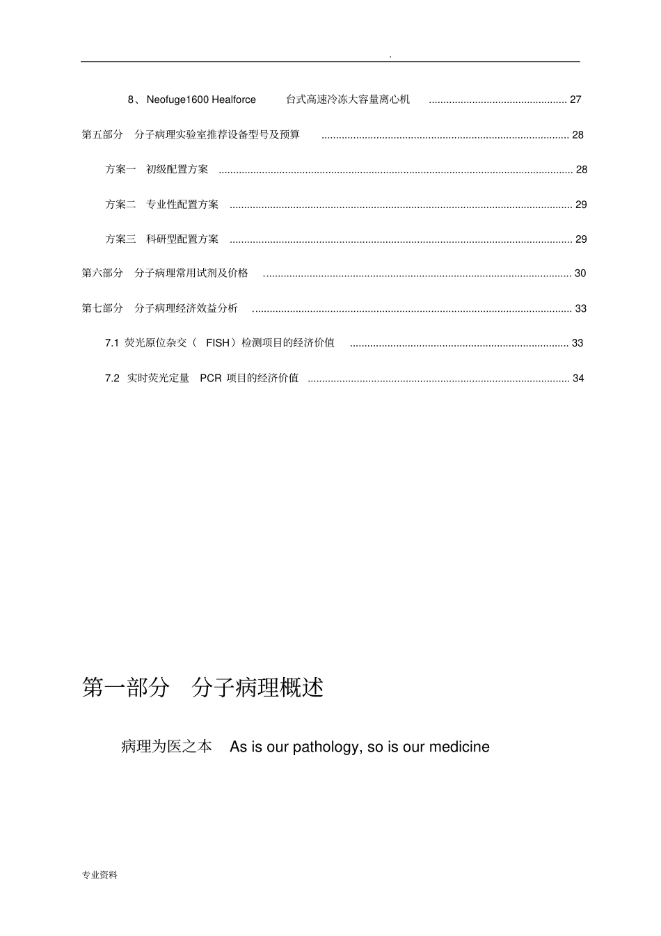 医院病理科分子病理实验室设计实施方案_第3页