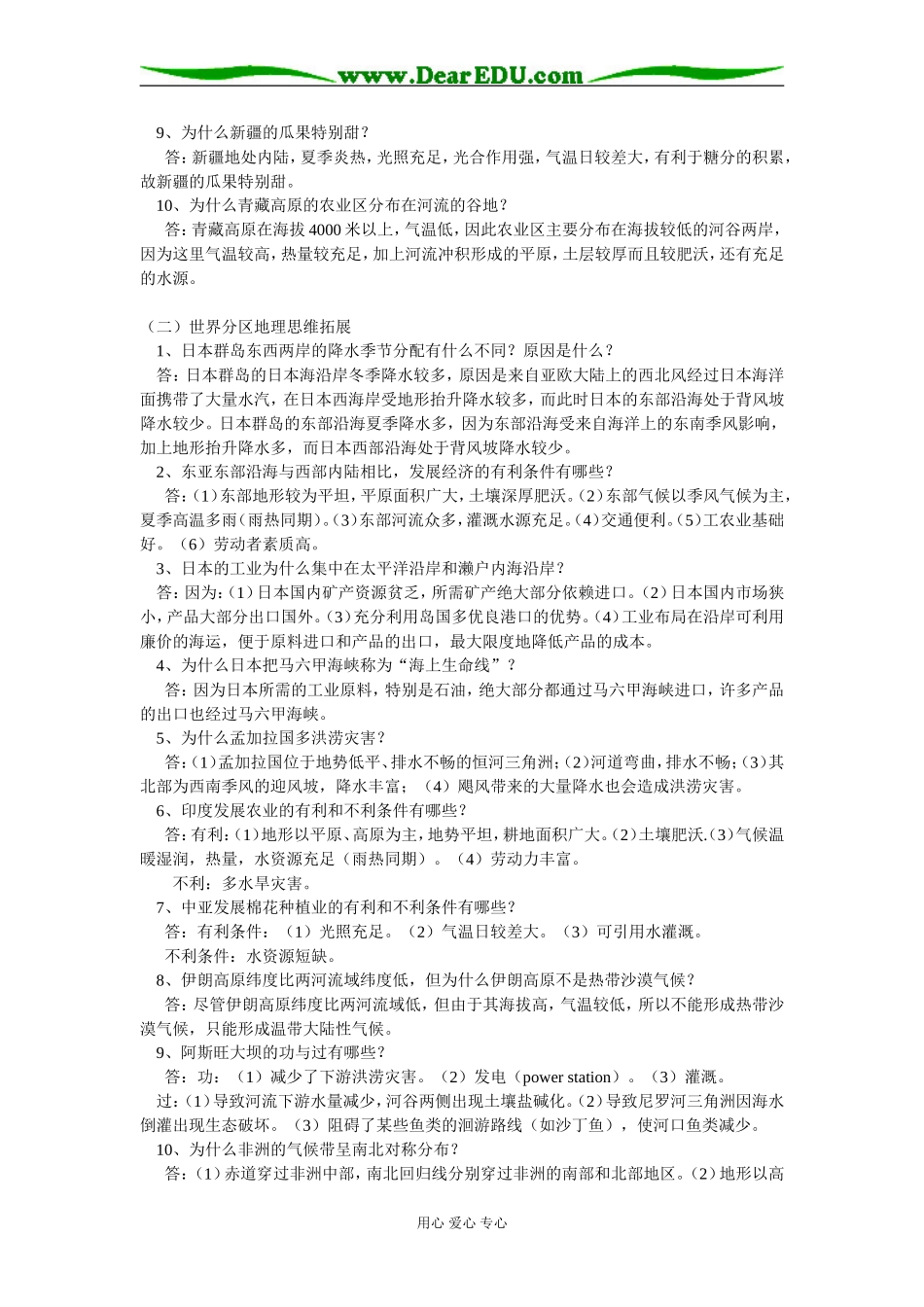 高二地理区域地理思维拓展浙江版_第2页