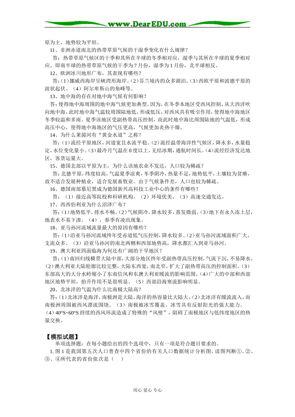 高二地理区域地理思维拓展浙江版_第3页