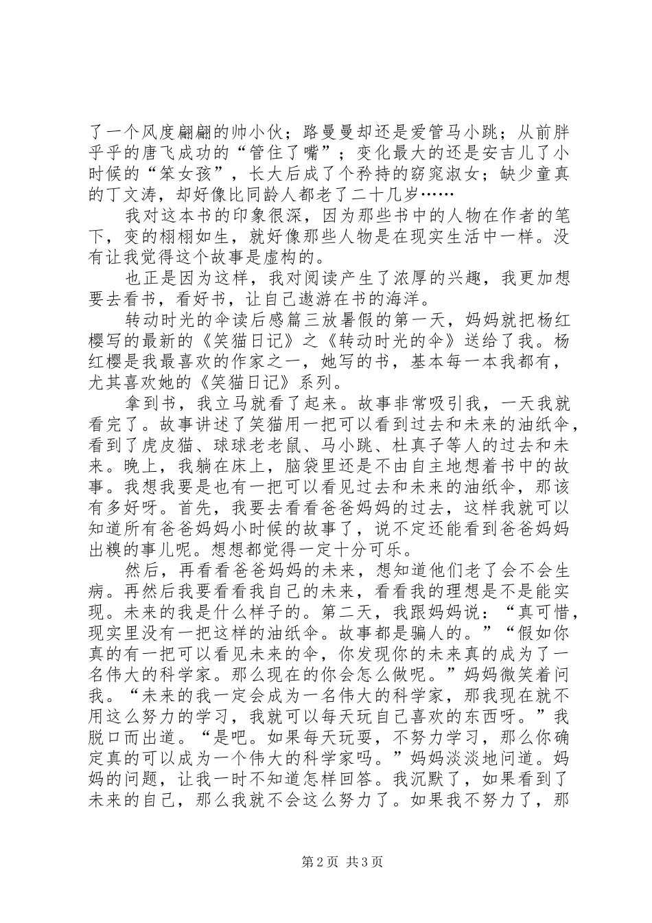 《转动时光的伞》读后感_第2页