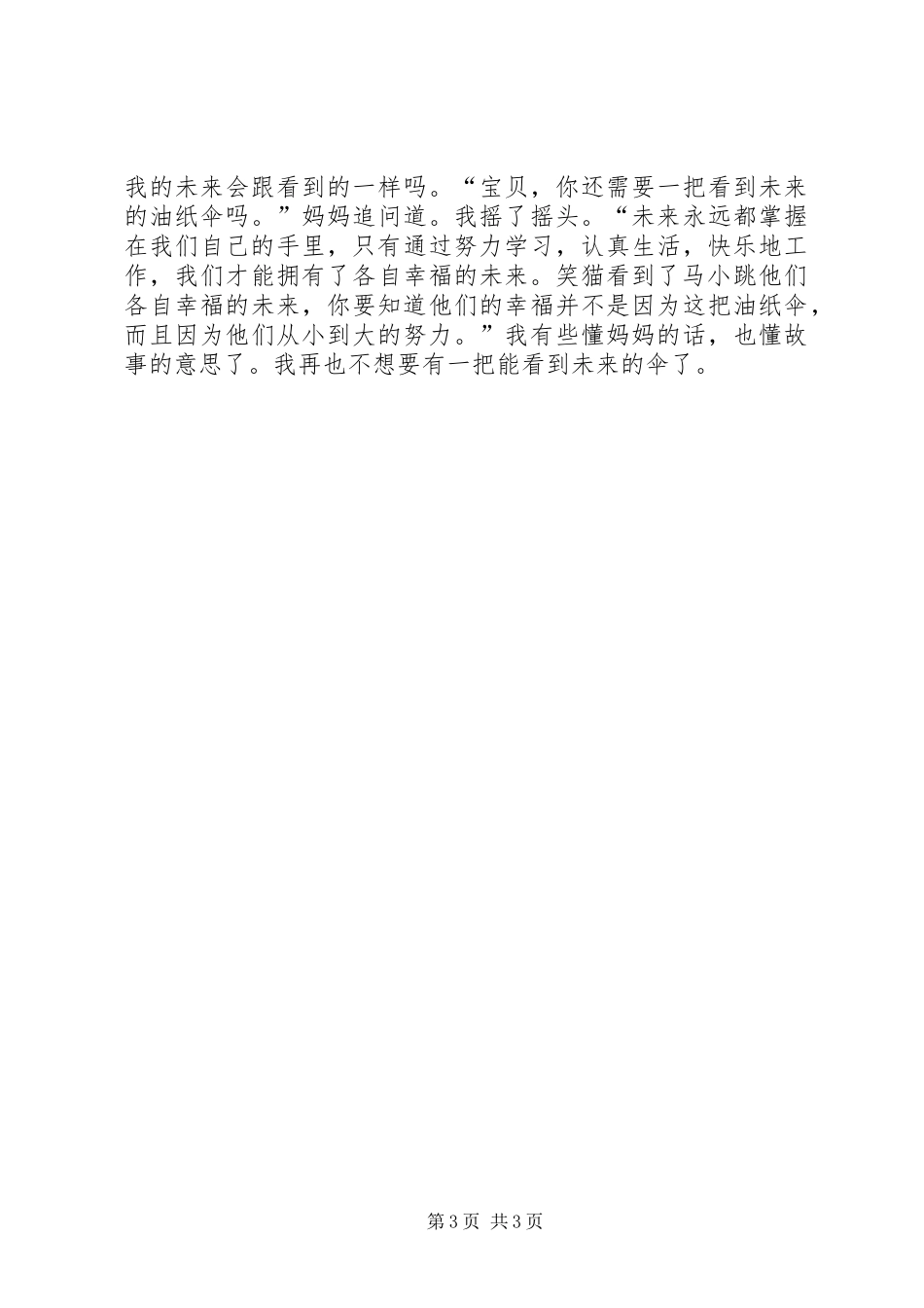《转动时光的伞》读后感_第3页