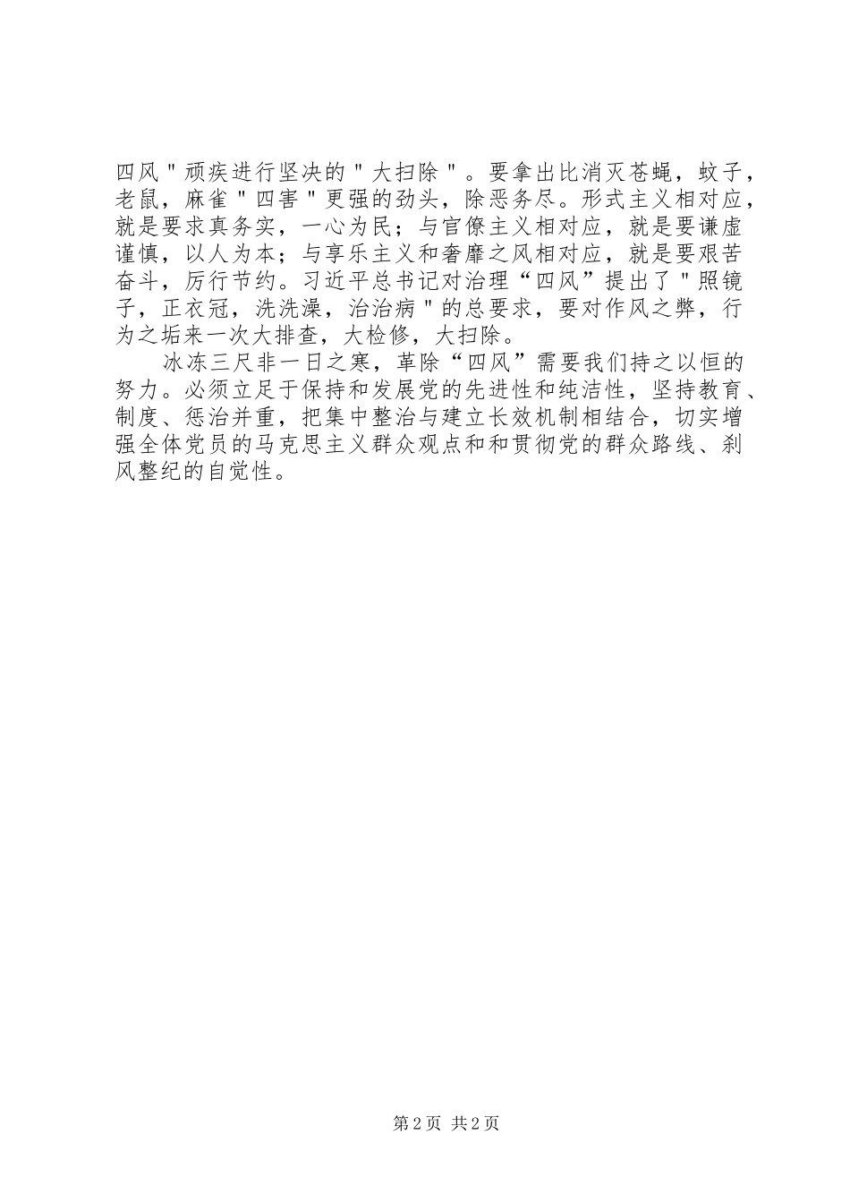 《剑指“四风”》观后感_第2页