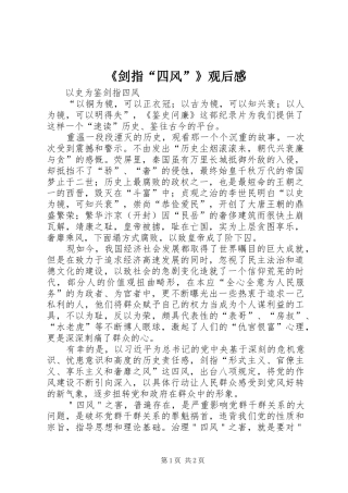 《剑指“四风”》观后感