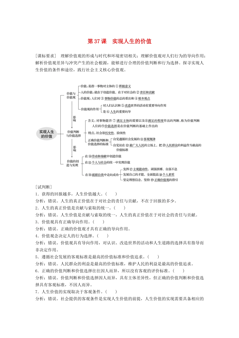 （鲁京津琼专用）高考政治大一轮复习 第十四单元 认识社会与价值选择 第37课 实现人生的价值讲义-人教版高三全册政治教案_第1页