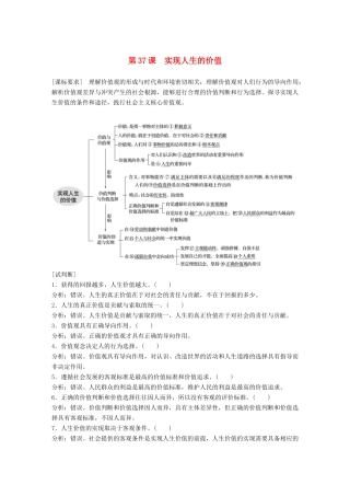 （鲁京津琼专用）高考政治大一轮复习 第十四单元 认识社会与价值选择 第37课 实现人生的价值讲义-人教版高三全册政治教案