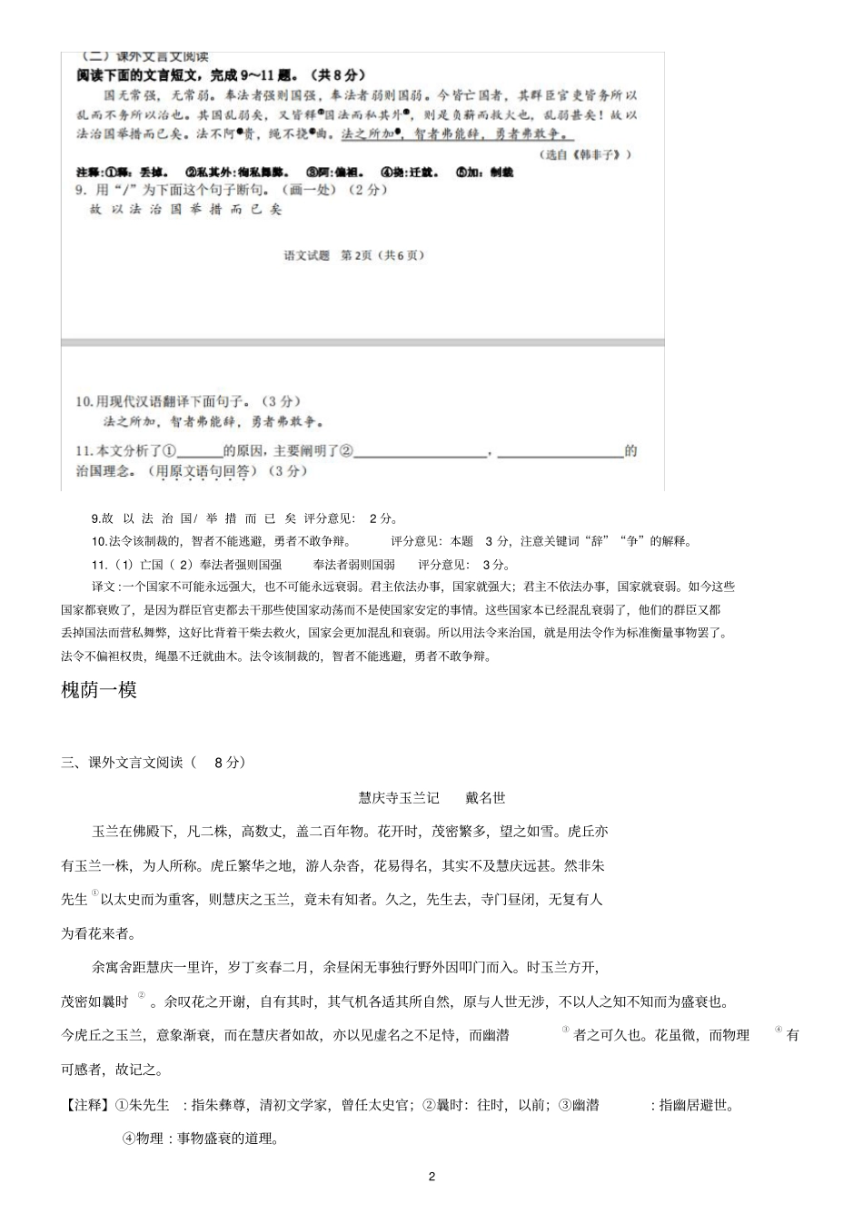 山东省济南市各地2020年中考语文模拟试卷精选汇编：课外文言文阅读专题_第2页