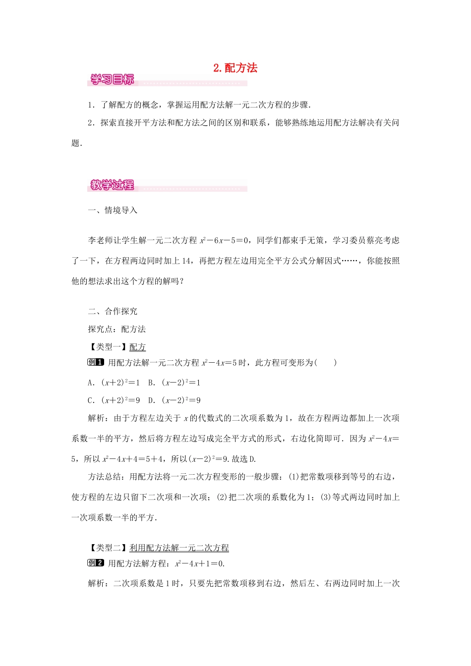 秋九年级数学上册 第22章 一元二次方程 22.2 一元二次方程的解法 2 配方法教案（新版）华东师大版-（新版）华东师大版初中九年级上册数学教案_第1页