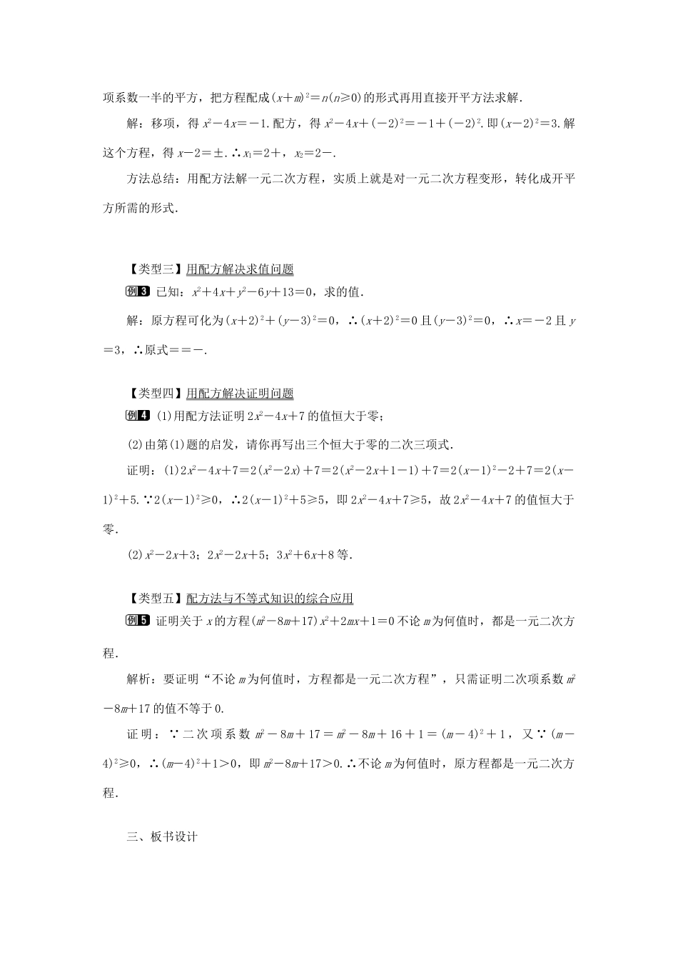 秋九年级数学上册 第22章 一元二次方程 22.2 一元二次方程的解法 2 配方法教案（新版）华东师大版-（新版）华东师大版初中九年级上册数学教案_第2页