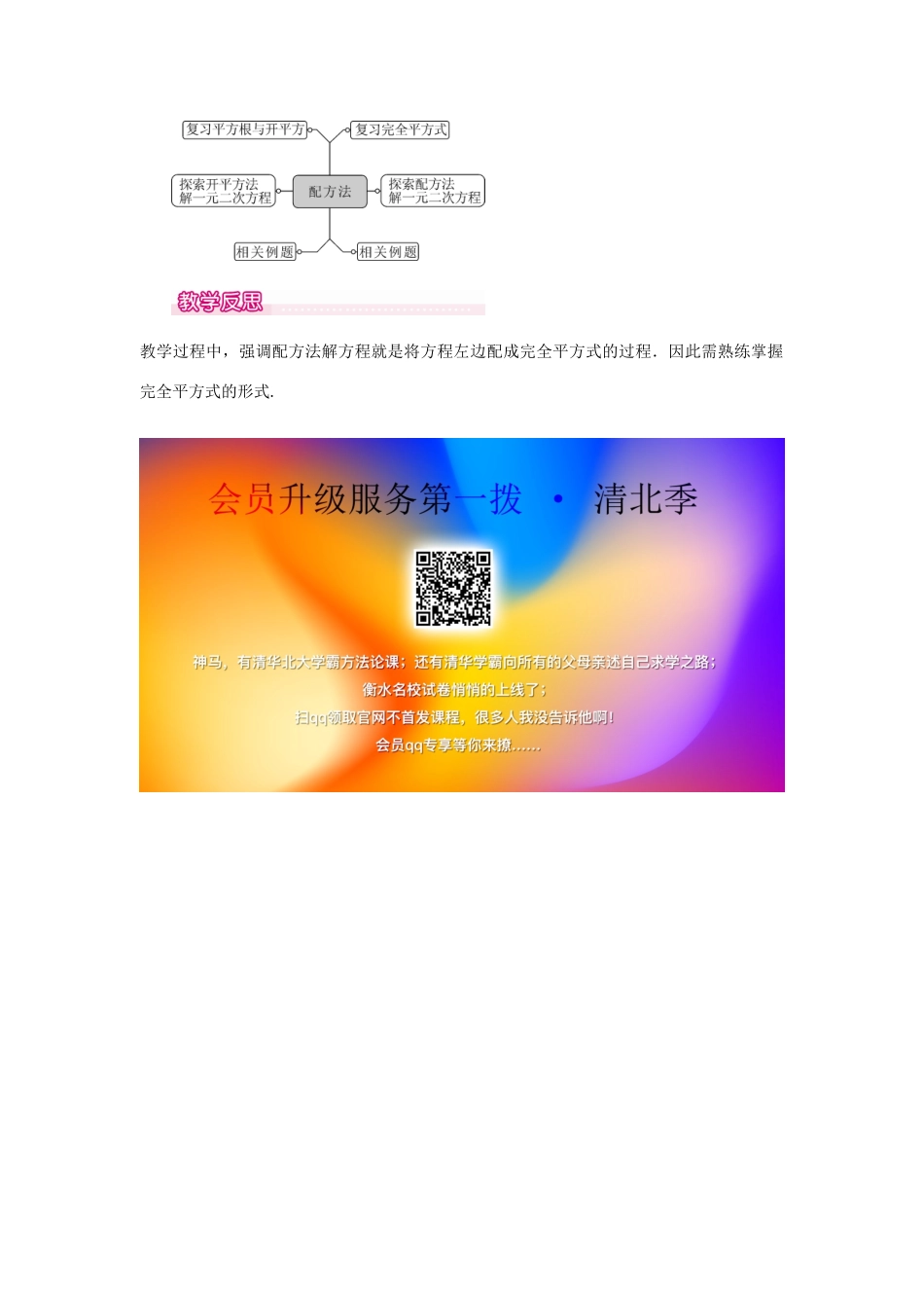 秋九年级数学上册 第22章 一元二次方程 22.2 一元二次方程的解法 2 配方法教案（新版）华东师大版-（新版）华东师大版初中九年级上册数学教案_第3页