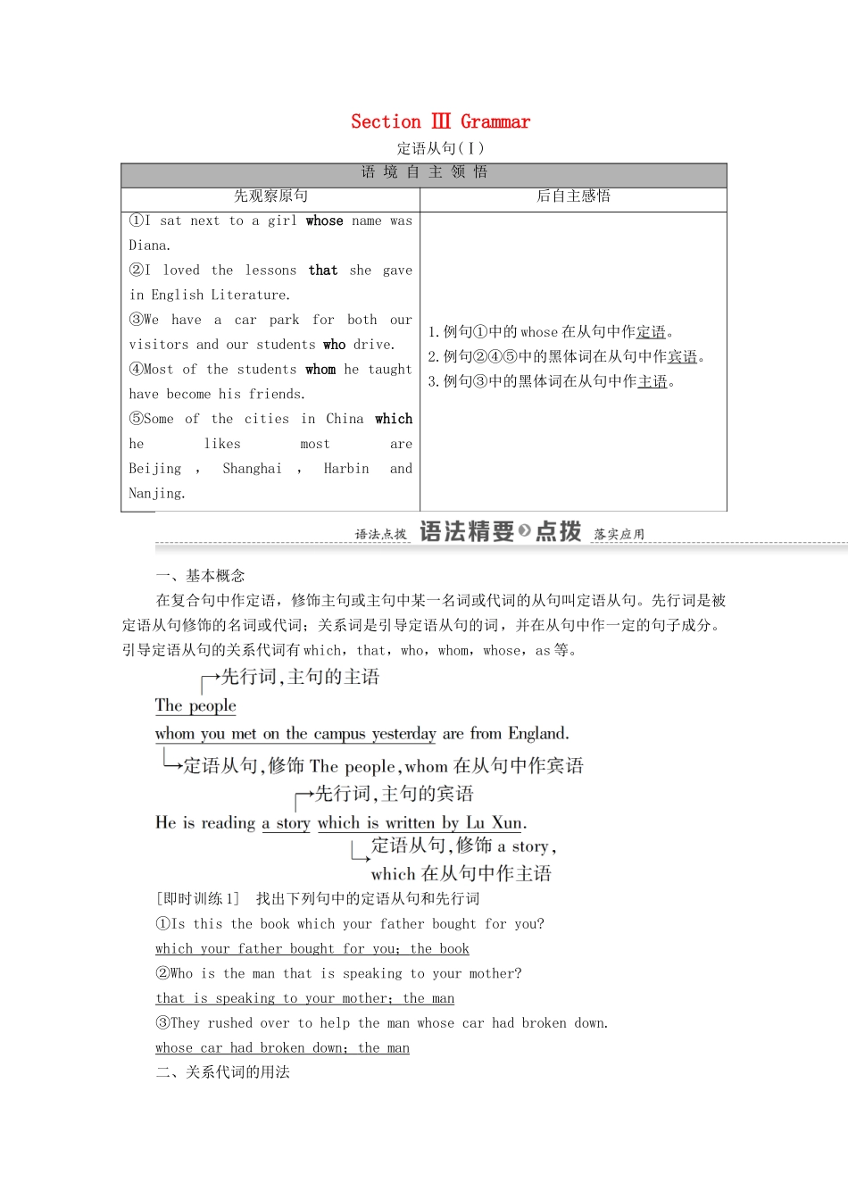 高中英语 Unit1 School life Section Ⅲ Grammar教案 牛津译林版必修1-牛津版高中必修1英语教案_第1页