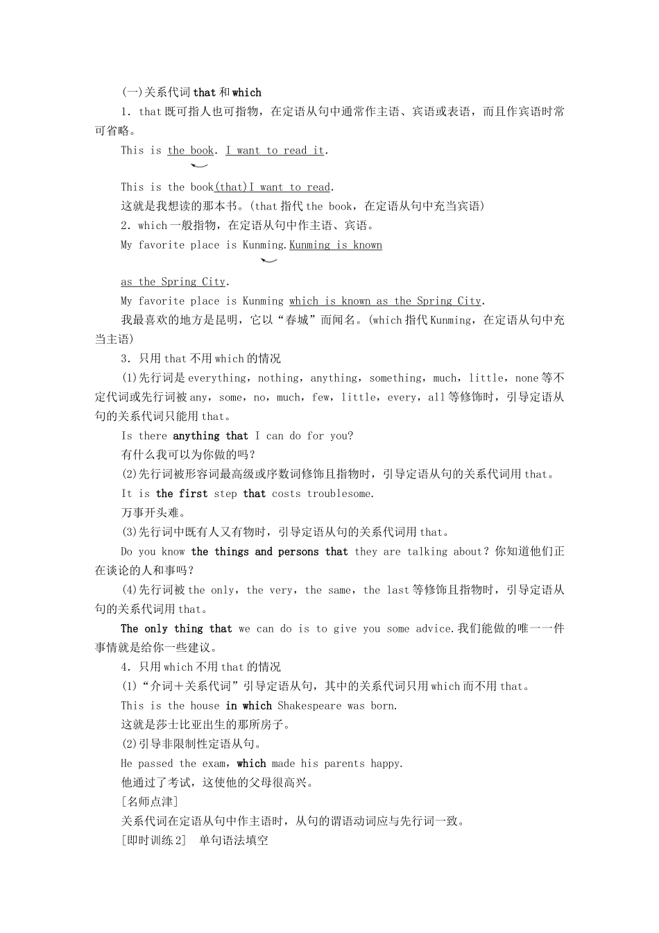 高中英语 Unit1 School life Section Ⅲ Grammar教案 牛津译林版必修1-牛津版高中必修1英语教案_第2页